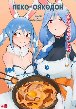 Порно комикс Hololive. Пеко оякодон. Arbuzbudesh