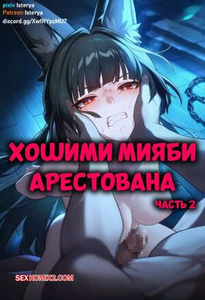 Порно комикс Хошими Мияби арестована. Часть 2. Hoshimi Miyabi Captured. Isterya