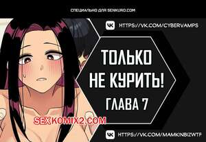 Порно комикс Хватит курить. Часть 7 и 8 и 9. Someone Stop Her.
