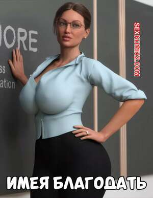 Порно комикс 3D Имея благодать. Пролог. Having Grace. Prologue. NotAvailableXXX