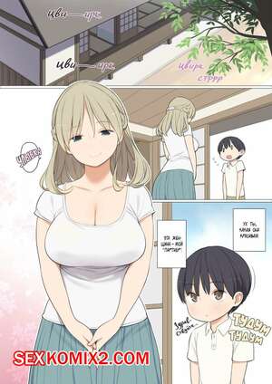 Порно комикс Как в одной деревне становятся мужчинами. Nora Higuma