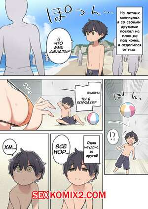 Порно комикс Как я встретил сексуальную девушку на пляже. Nora Higuma