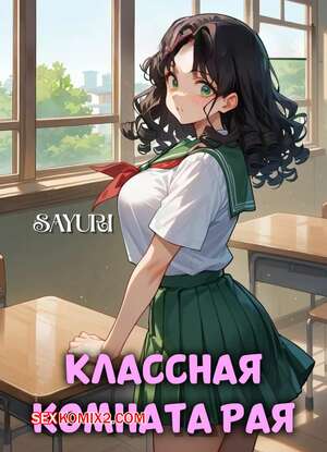 Хентай Манга Классная комната рая. Classroom Of Paradiss. kitsuki world.