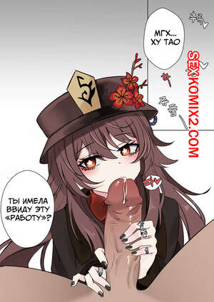 Порно комикс аниме Контракт. Ху Тао и Чжун Ли. Contract. A Hu Tao x Zhongli