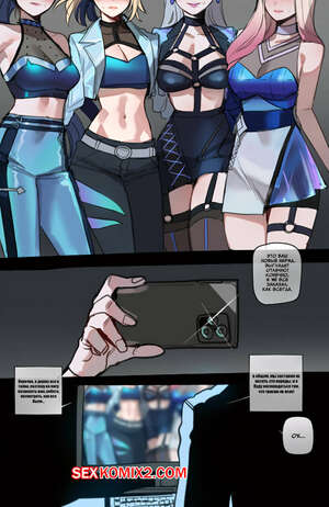 Порно комикс League Of Legends. Fuck Dem All. Часть 2. Ratatatat74