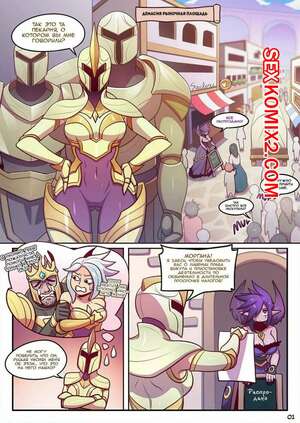 Порно комикс League of Legends. Греховное пристрастие. Sinful Succulence. Strong Bana