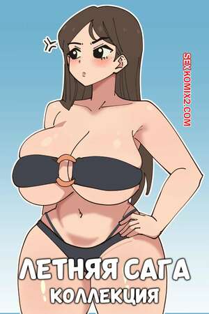 Порно комикс Летняя сага. Коллекция. Summertime Saga Collection. Mayu Naisu.
