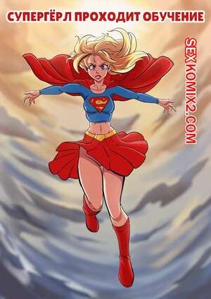 Порно комикс Лига справедливости. Супергерл проходит обучение. Supergirl gets trained. Wacum