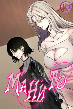 Порно комикс Манито. Часть 31 и 32 и 33. manitto