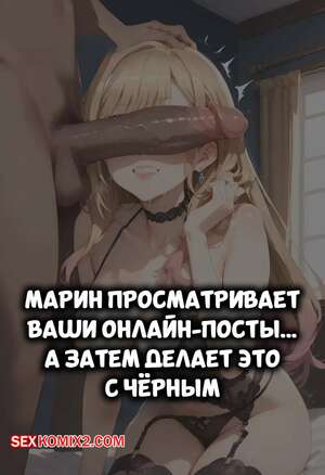 Порно комикс Марин просматривает ваши посты. Marin Views Your Online Posts. SoxxieAI