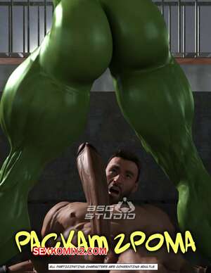 Порно комикс 3D Marvel. Раскат грома. THUNDER SMASH. BSGstudio