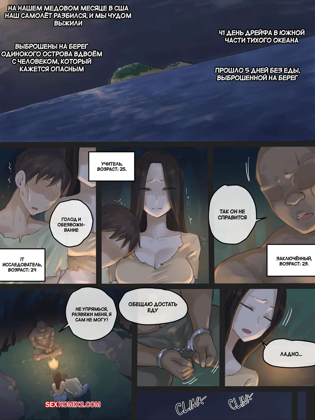 Invisible Lady порно комикстері