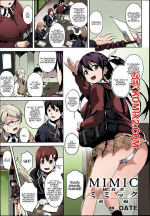 Порно комикс аниме Mimic. Hoshokusha. Date