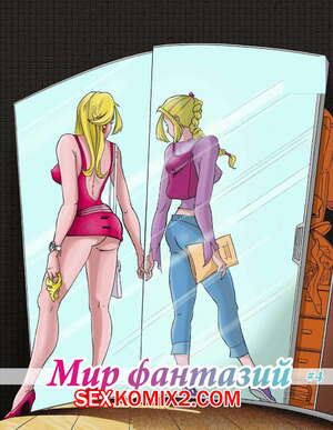 Порно комикс Мир фантазий. Часть 4