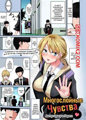 Порно комикс аниме Многослойные Чувства. Layered Emotion. Orikuchi Hirata