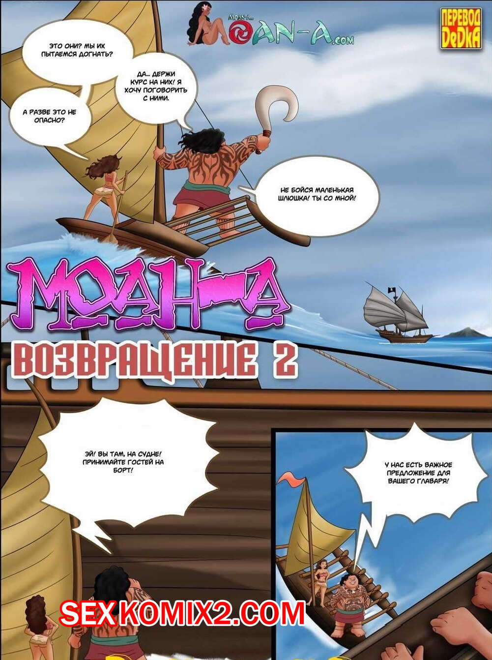 Moana Hentai Comics