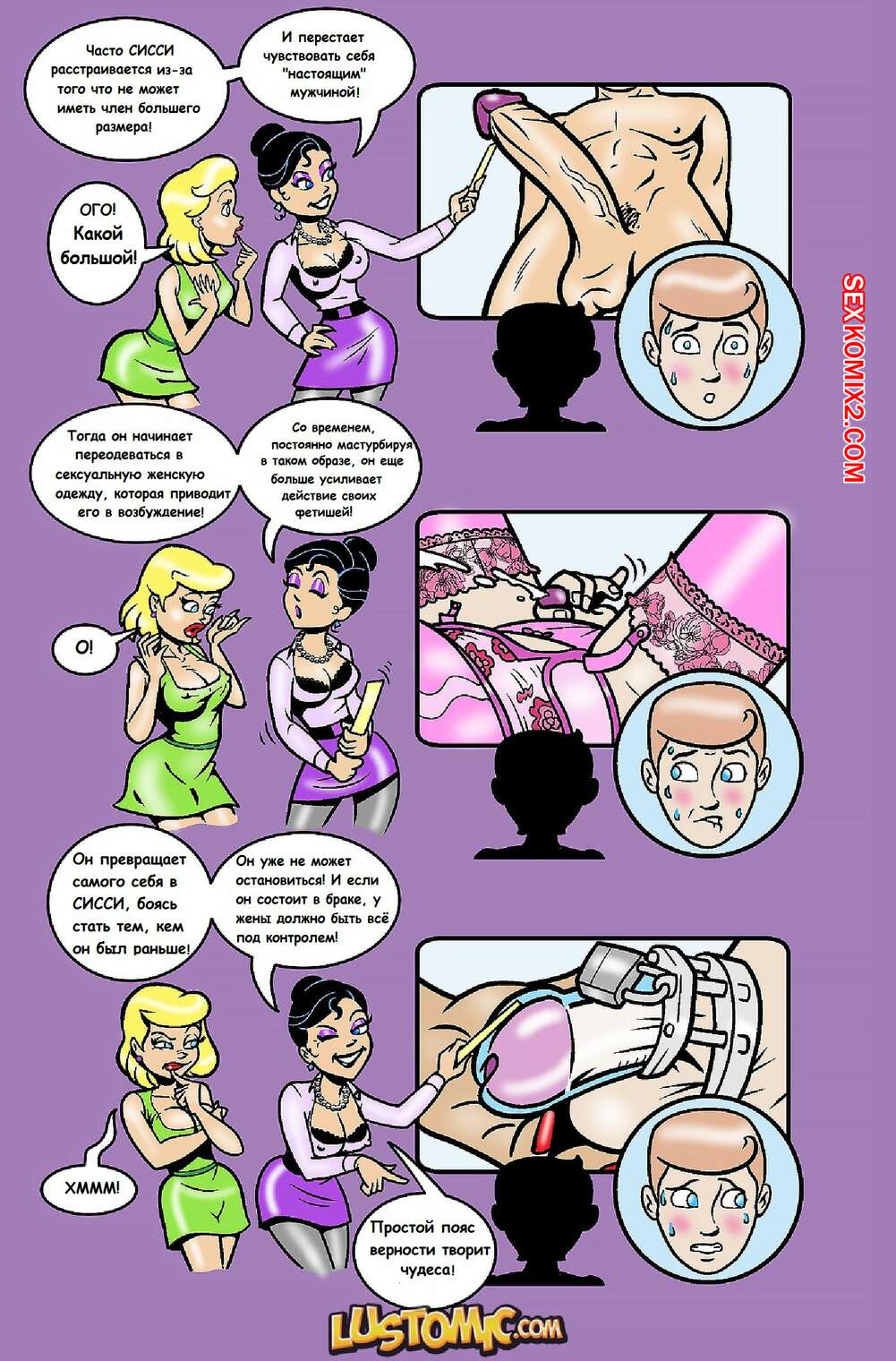 Нажмите, если вам нравится комикс. sexkomix3.com - Порно комикс Мой муж Неж...