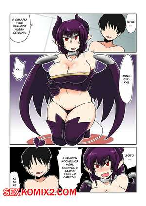 Порно комикс аниме Мой раб, Суккуб