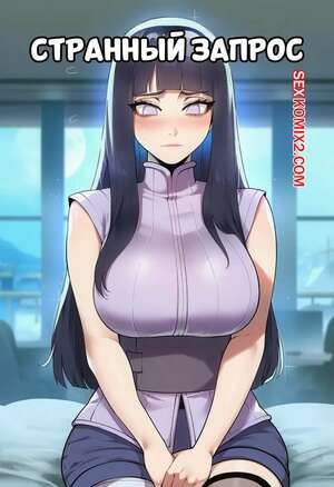 Хентай Манга Наруто. Странный запрос. A Strange Request. Livefrog.