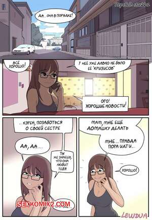 Порно комикс инцест Наташа и Кэрен. Natasha and Karen. Lewdua