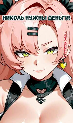 Хентай Манга Николь нужны деньги. Nicole Needs Money.