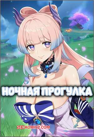 Порно комикс аниме Ночная прогулка. A Night Stroll