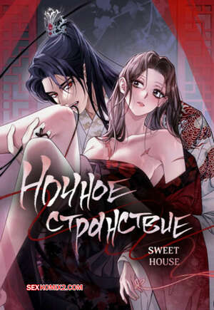 Порно комикс Ночное странствие. Часть 22 и 23 и 24. yahaeng