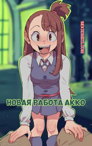Хентай Манга Новая работа Акко. Akkos New Job. knuxxxy.