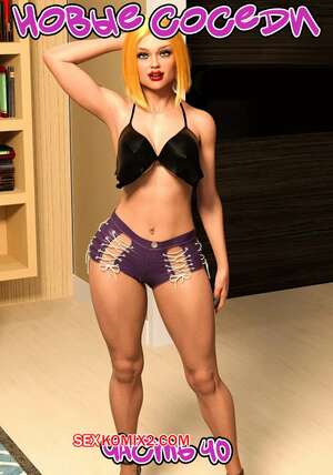 Порно комикс 3D Новые соседи. Часть 40. The New Neighbors. Antalore42