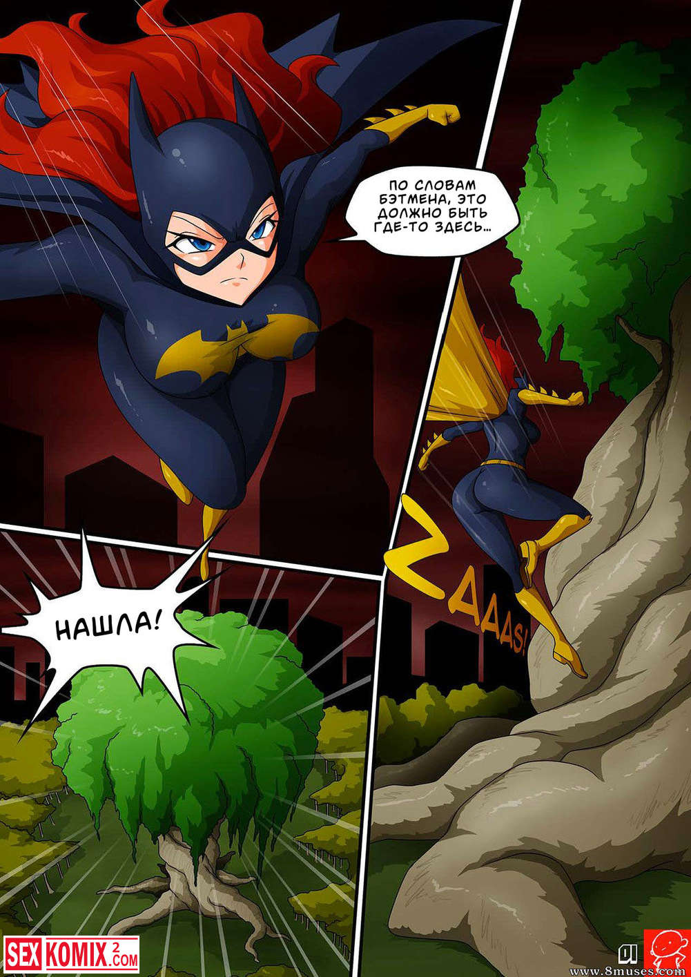 Харли и Бэтмен: План. » Порно комиксы на русском читать онлайн бесплатно