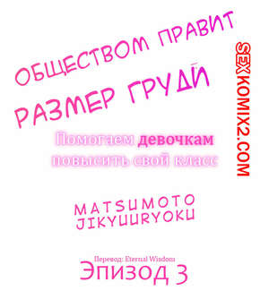 3D развратная семейка:3 ✅️ Порно комикс Общество, управляемое размером груди. Часть 3 секс комикс  брюнетка была очень | Порно комиксы на русском языке только для взрослых |  sexkomix2.com