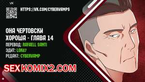 Порно комикс Она чертовски хороша. Часть 14 и 15 и 16. She is one hell of