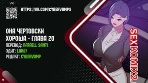 Порно комикс Она чертовски хороша. Часть 20 и 21 и 22. She is one hell of