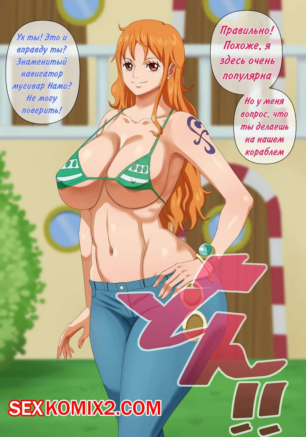 ✅️ Порно комикс One Piece. Вся похоть девочек из Ван Пис. Нами. PinkPawg  секс комикс рыжая красотка была | Порно комиксы на русском языке только для  взрослых | sexkomix2.com