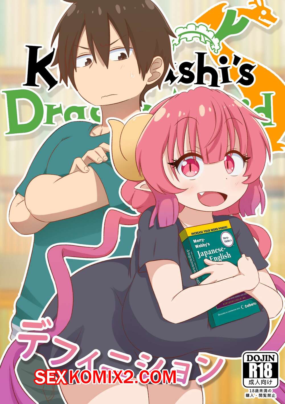 ✅️ Порно комикс Определение. Definition. Miss Kobayashis Dragon Maid S.  GreatM8 секс комикс сексуальная брюнетка была | Порно комиксы на русском  языке только для взрослых | sexkomix2.com