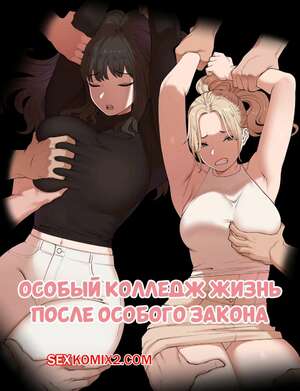 Порно комикс аниме Особая колледж жизнь после особого закона. ABBB