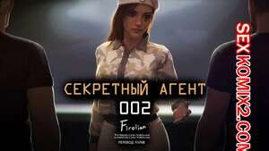 Порно комикс Overwatch. Секретный агент 002. Firolian