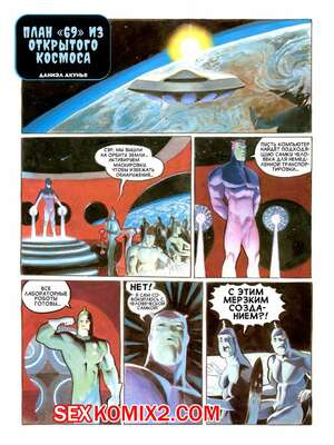 Порно комикс План 69 из открытого космоса. Daniel Acuna