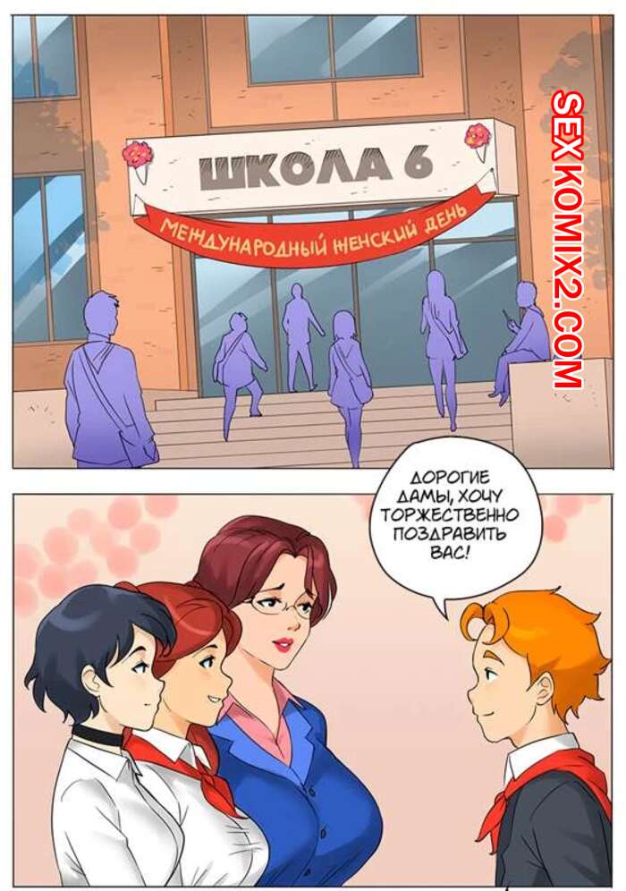 Порно комикс Порно комикс «Сексуальная училка» на русском языке