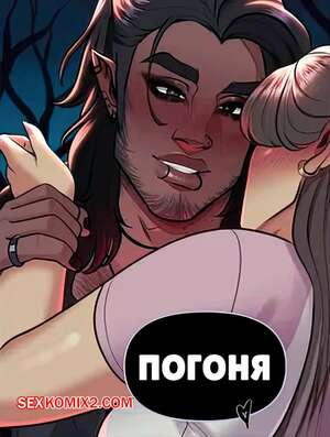 Порно комикс Погоня. Chase. Caez.