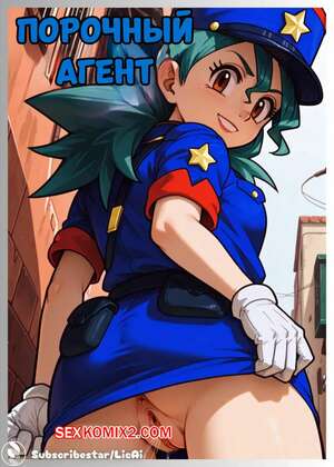 Хентай Манга Порочный агент. Corrupted Agent. LicAi.