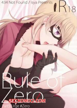 Порно комикс Правило нулевой. Настоятельное.