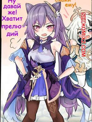Порно комикс аниме Приключение Кэ Цин и Итэра. Genshin R18 Keqing chan no Usui Hon