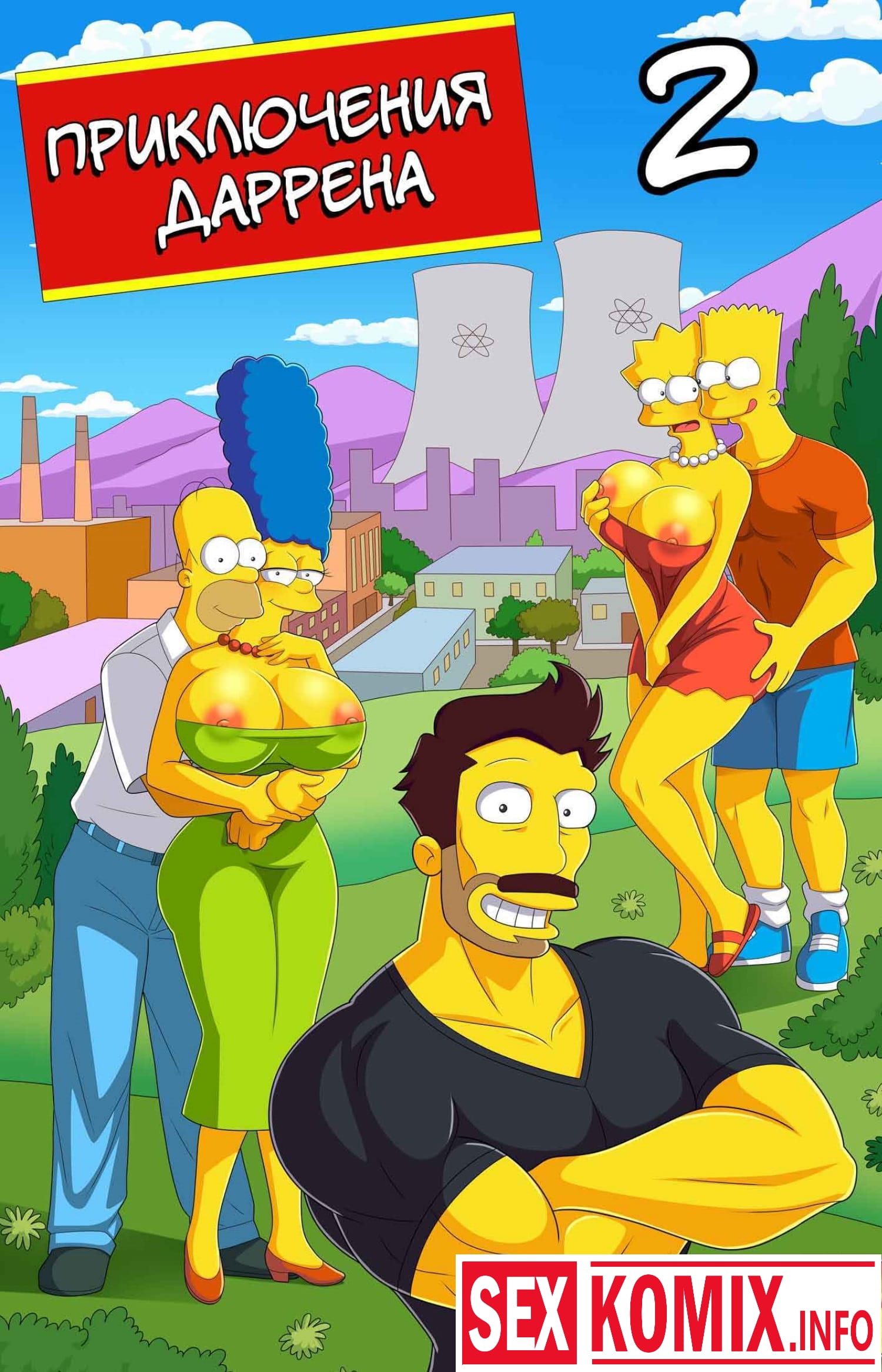 Порно Комикс Симпсоны 2