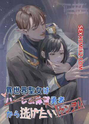 Порно комикс Призванная Святая пытается сбежать от яндере