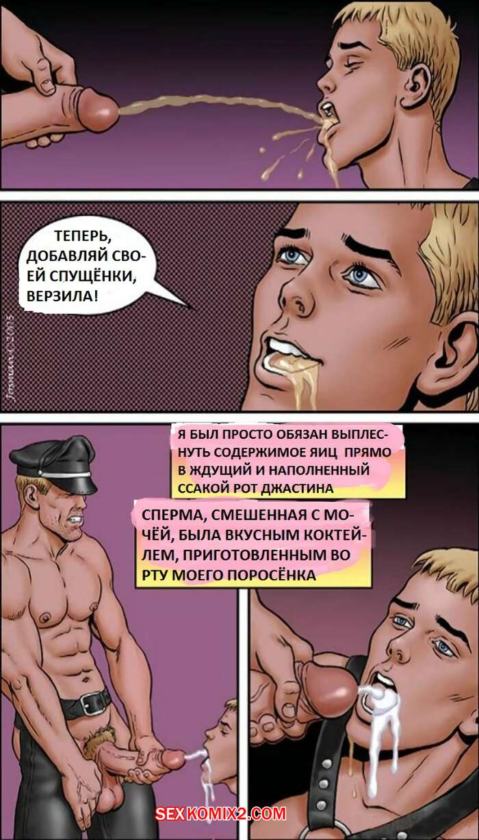 бесплатно комиксы для геев на русском (120) фото