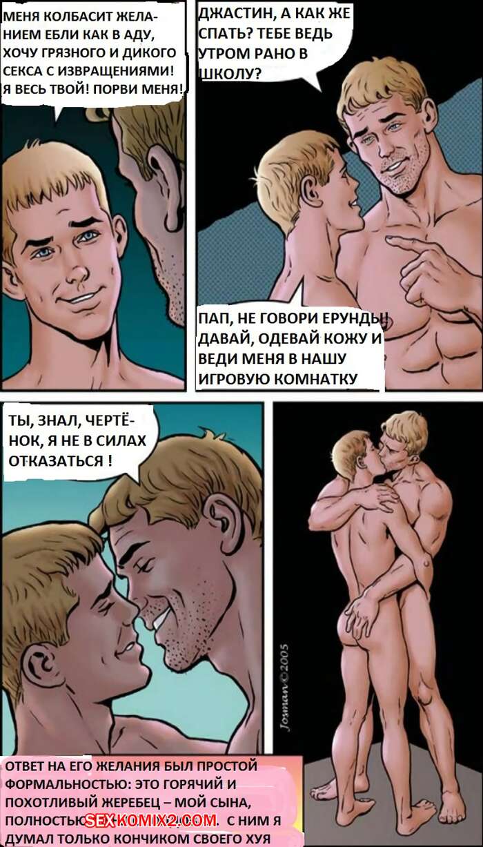 комиксы на русском порно отец и сын фото 88