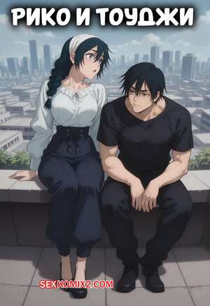 Порно комикс Рико и Тоуджи. Riko x Touji. Scarlet Meow.