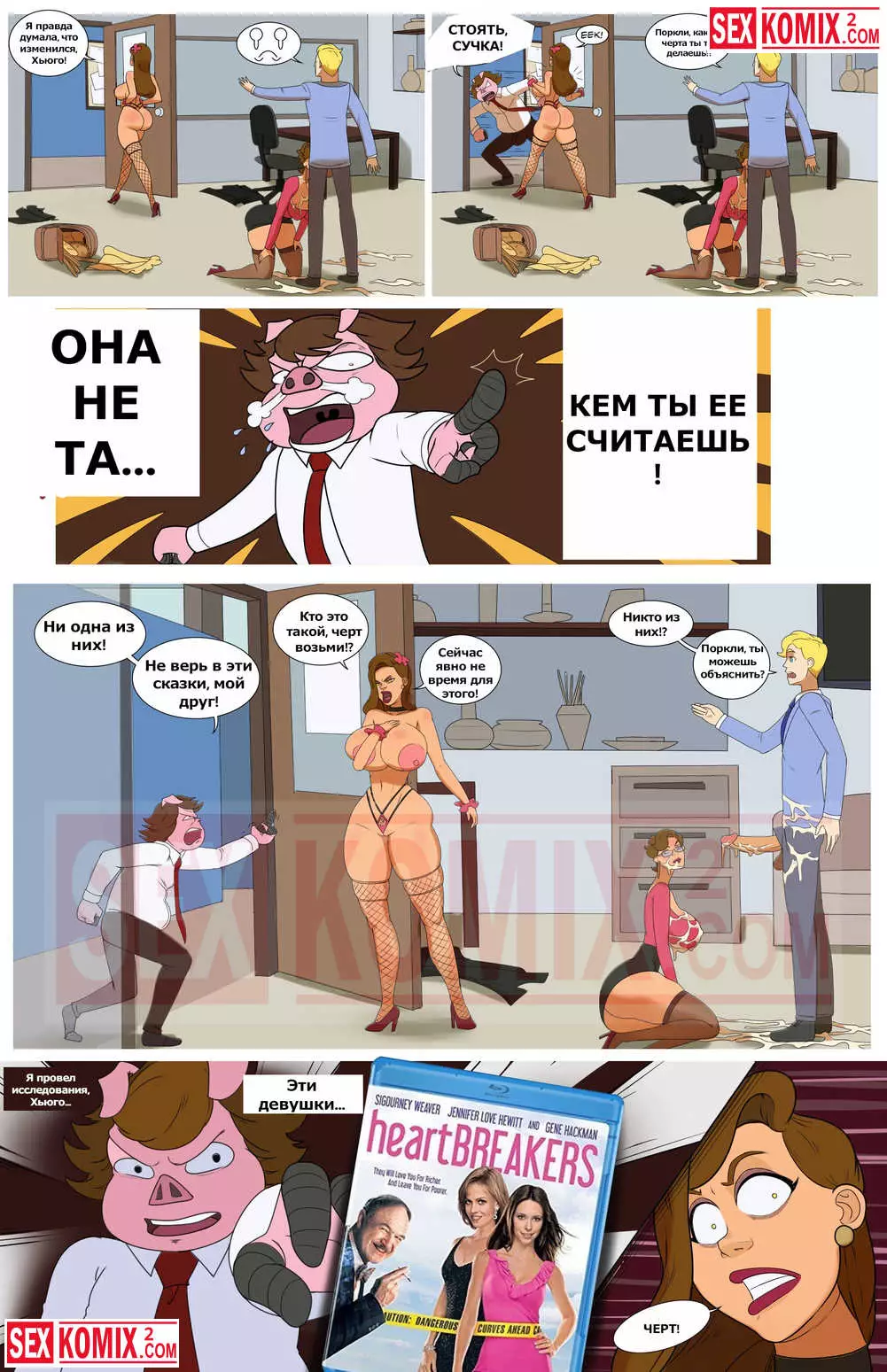 ✅️ Порно комикс Секретарь Джонс – секс комикс Secretary Jones | Порно  комиксы на русском языке только для взрослых | sexkomix2.com