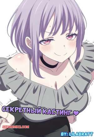 Порно комикс Секретный кастинг. Secret Casting. Lilabratt.